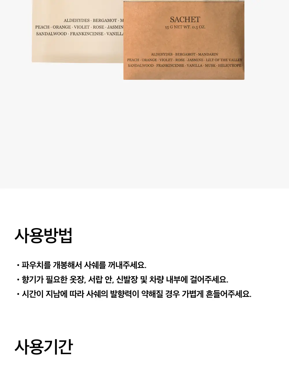 [NEW 세라피스 출시] 누다라 미니 사쉐 15g 3종 (세라피스/오키탈/우드마벨) 상세페이지 22